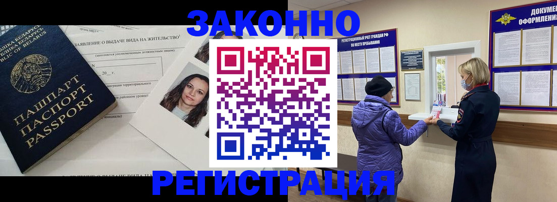 временная регистрация купить в Калмыкии