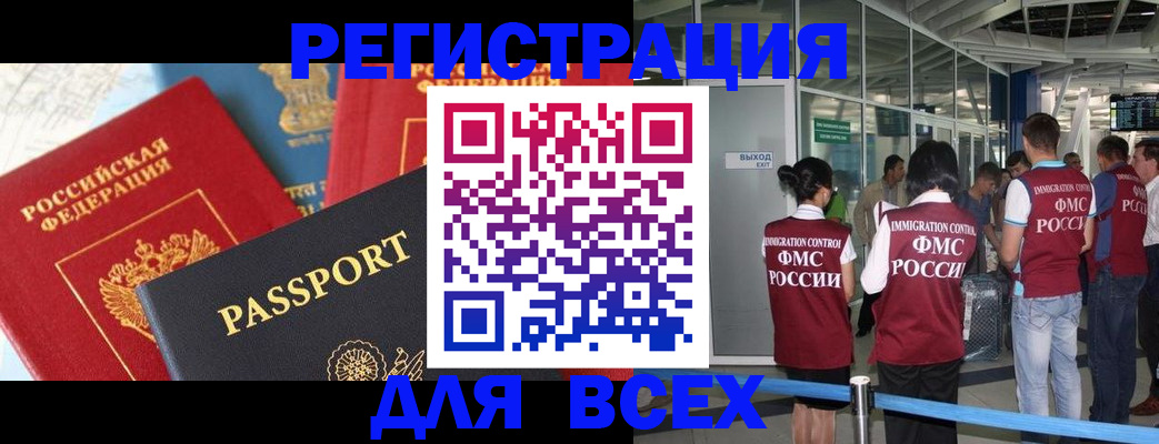 прописка при наличии разрешения на временное проживание в Калмыкии