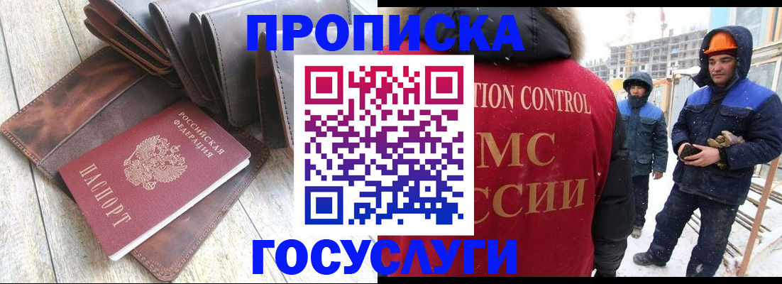 прописка для школы в Калмыкии