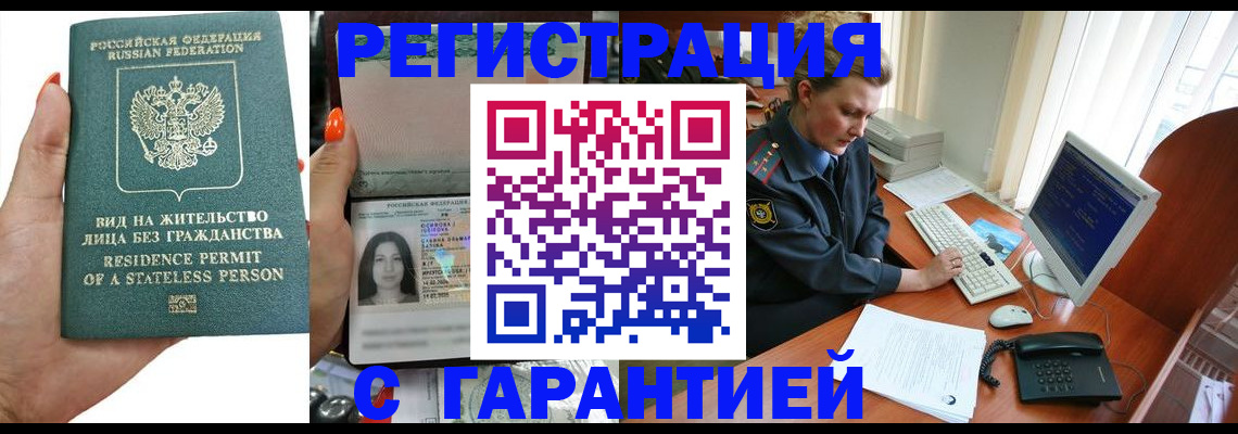 временная регистрация 2025 в Калмыкии